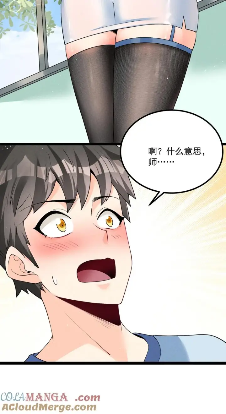 《我的徒弟孝心好像变质了》026 花粉“中毒”图31