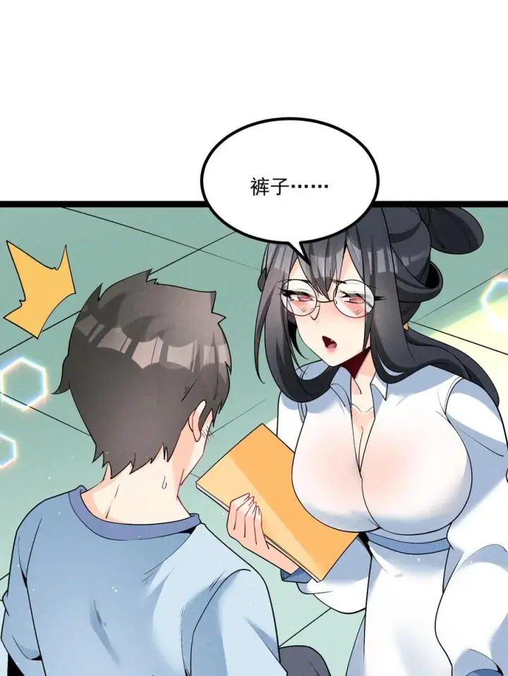 《我的徒弟孝心好像变质了》026 花粉“中毒”图32