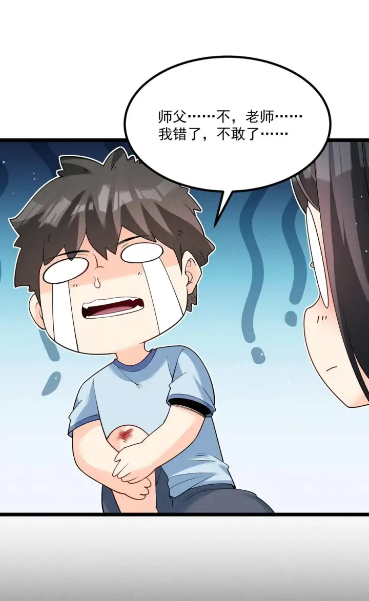 《我的徒弟孝心好像变质了》026 花粉“中毒”图39