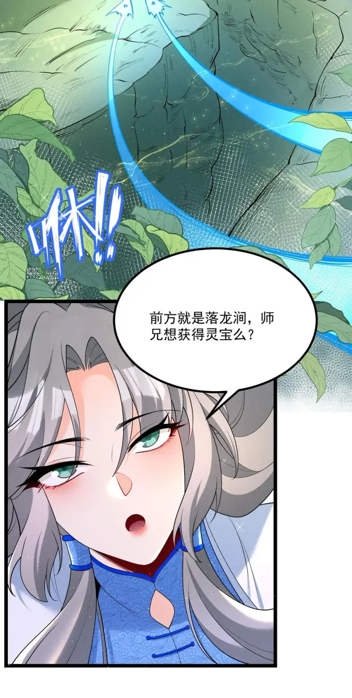 《我的徒弟孝心好像变质了》026 花粉“中毒”图5