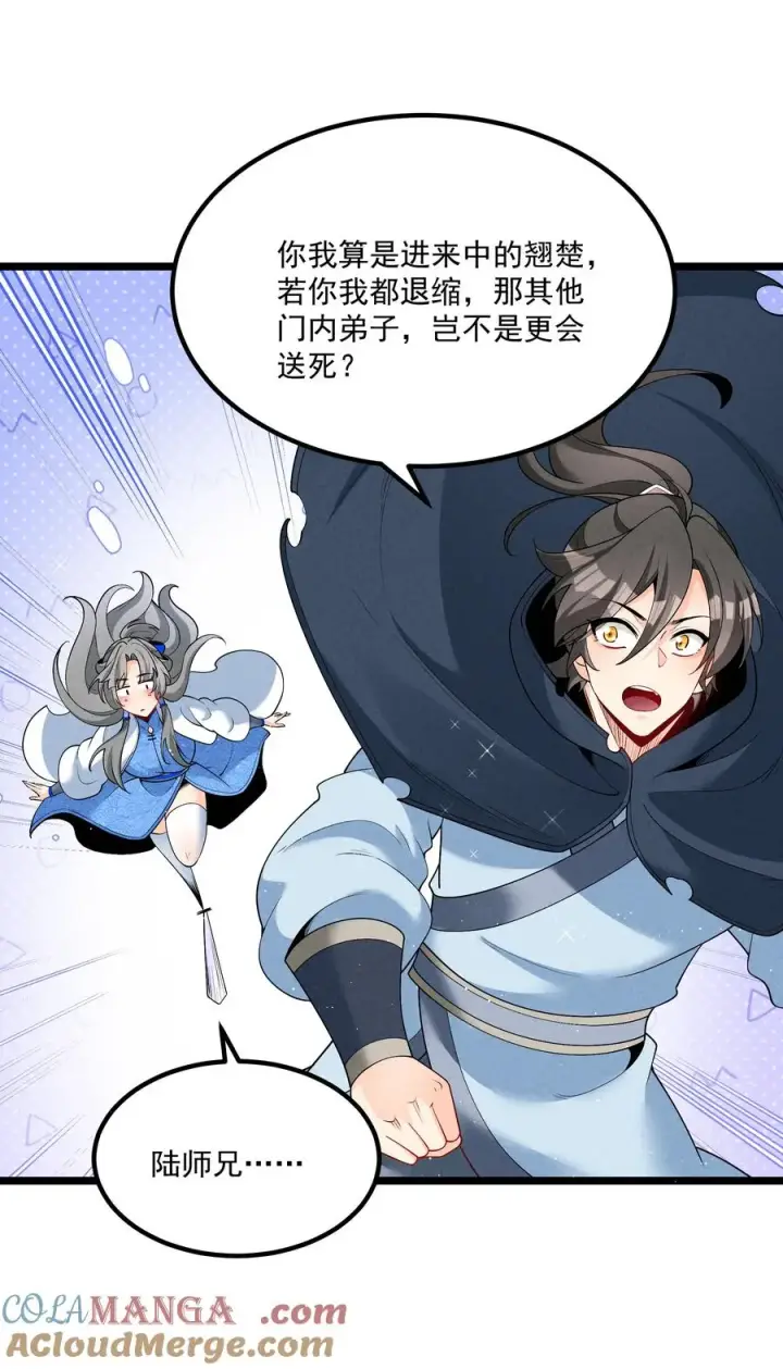 《我的徒弟孝心好像变质了》026 花粉“中毒”图7