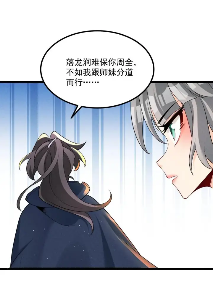 《我的徒弟孝心好像变质了》026 花粉“中毒”图8