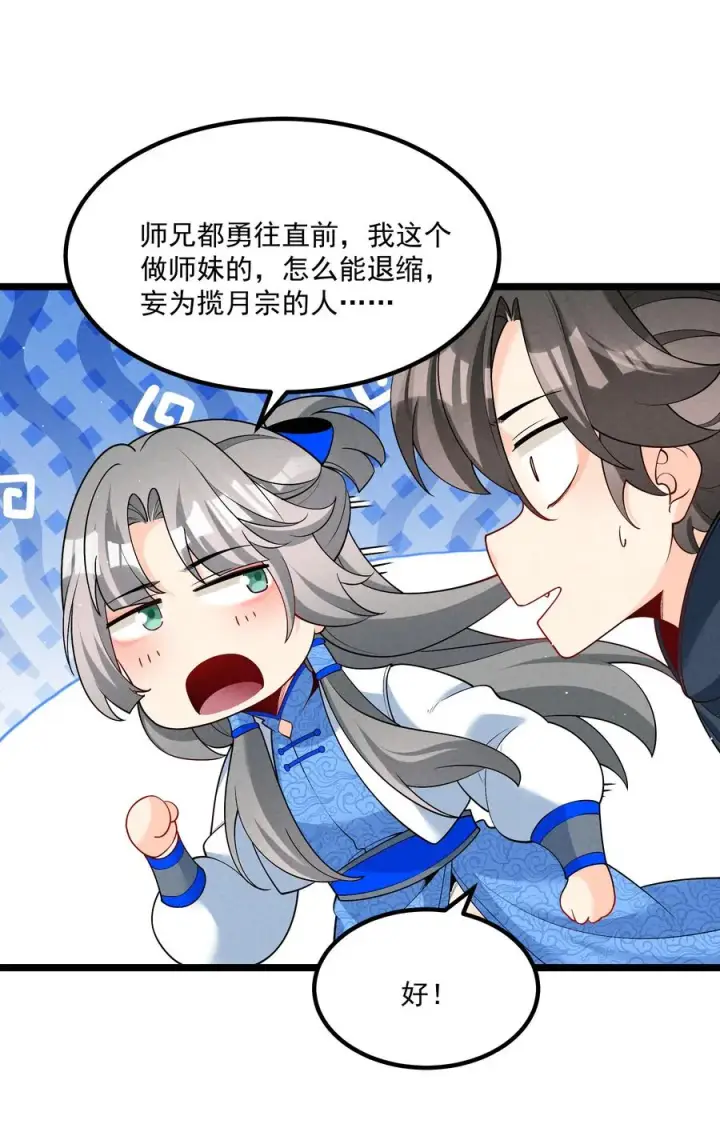 《我的徒弟孝心好像变质了》026 花粉“中毒”图9