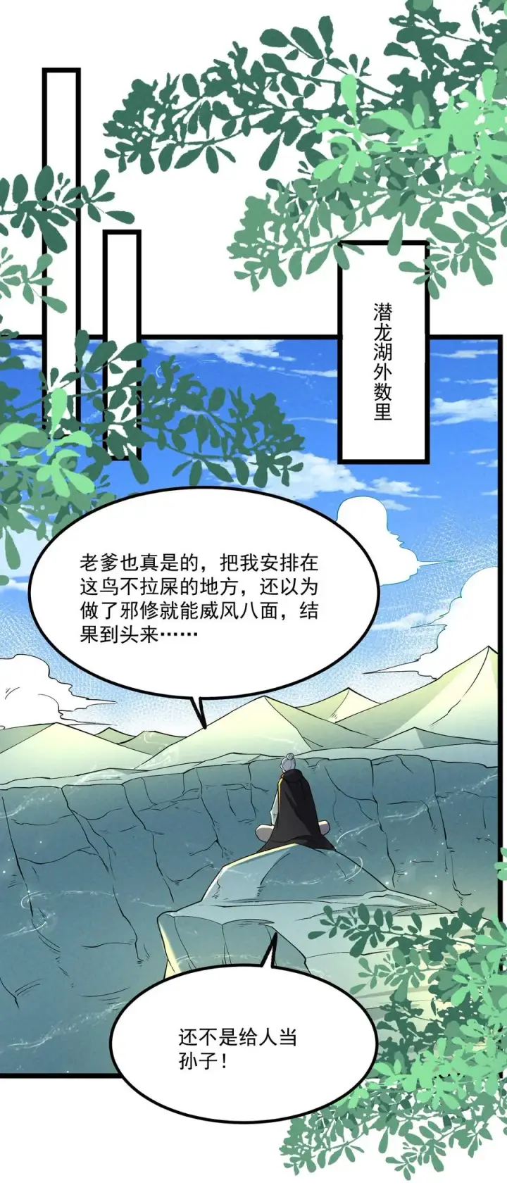 《我的徒弟孝心好像变质了》027 偃师图11