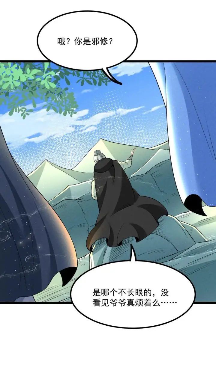 《我的徒弟孝心好像变质了》027 偃师图12