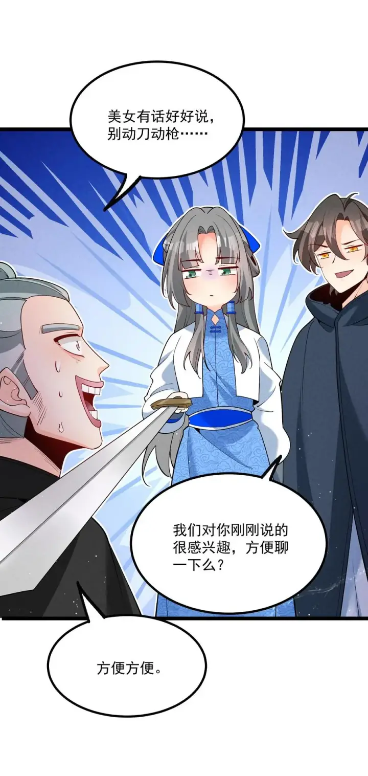 《我的徒弟孝心好像变质了》027 偃师图14
