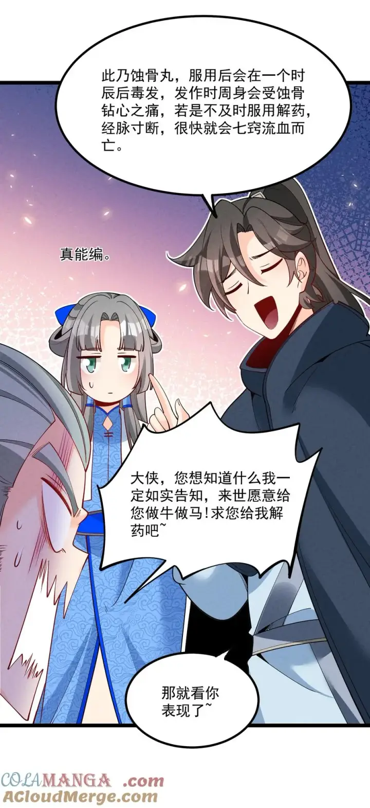 《我的徒弟孝心好像变质了》027 偃师图16