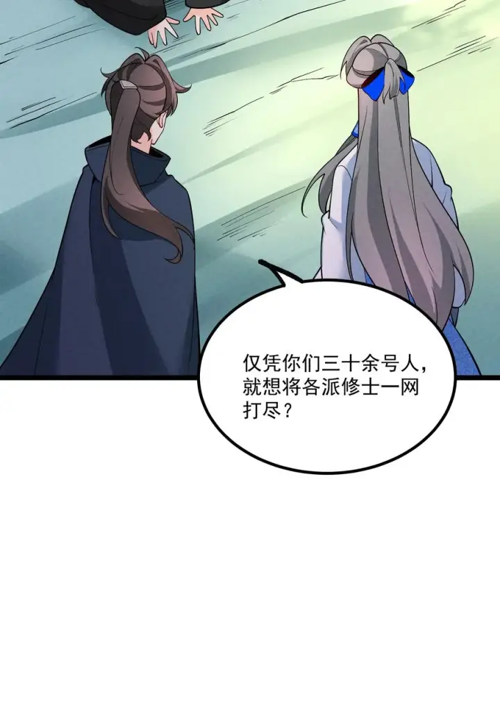 《我的徒弟孝心好像变质了》027 偃师图18