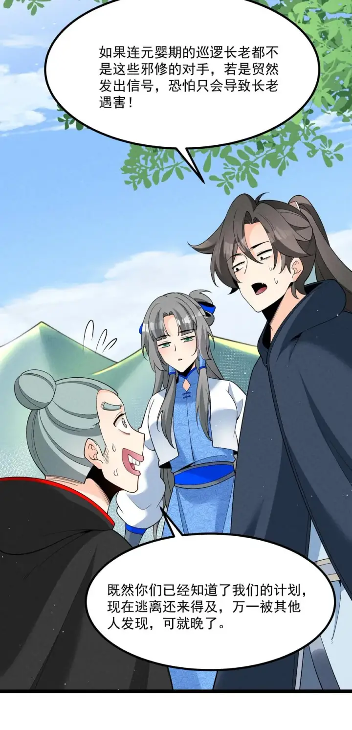 《我的徒弟孝心好像变质了》027 偃师图20