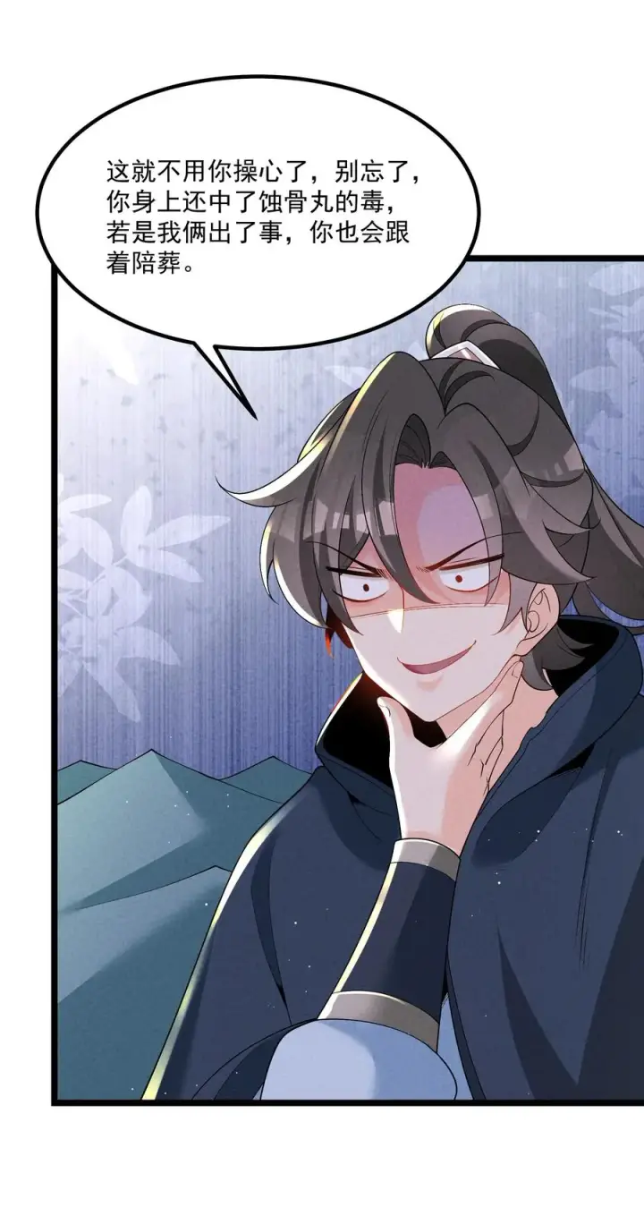 《我的徒弟孝心好像变质了》027 偃师图21