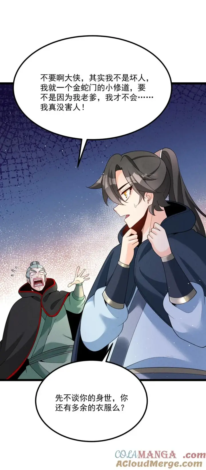 《我的徒弟孝心好像变质了》027 偃师图22