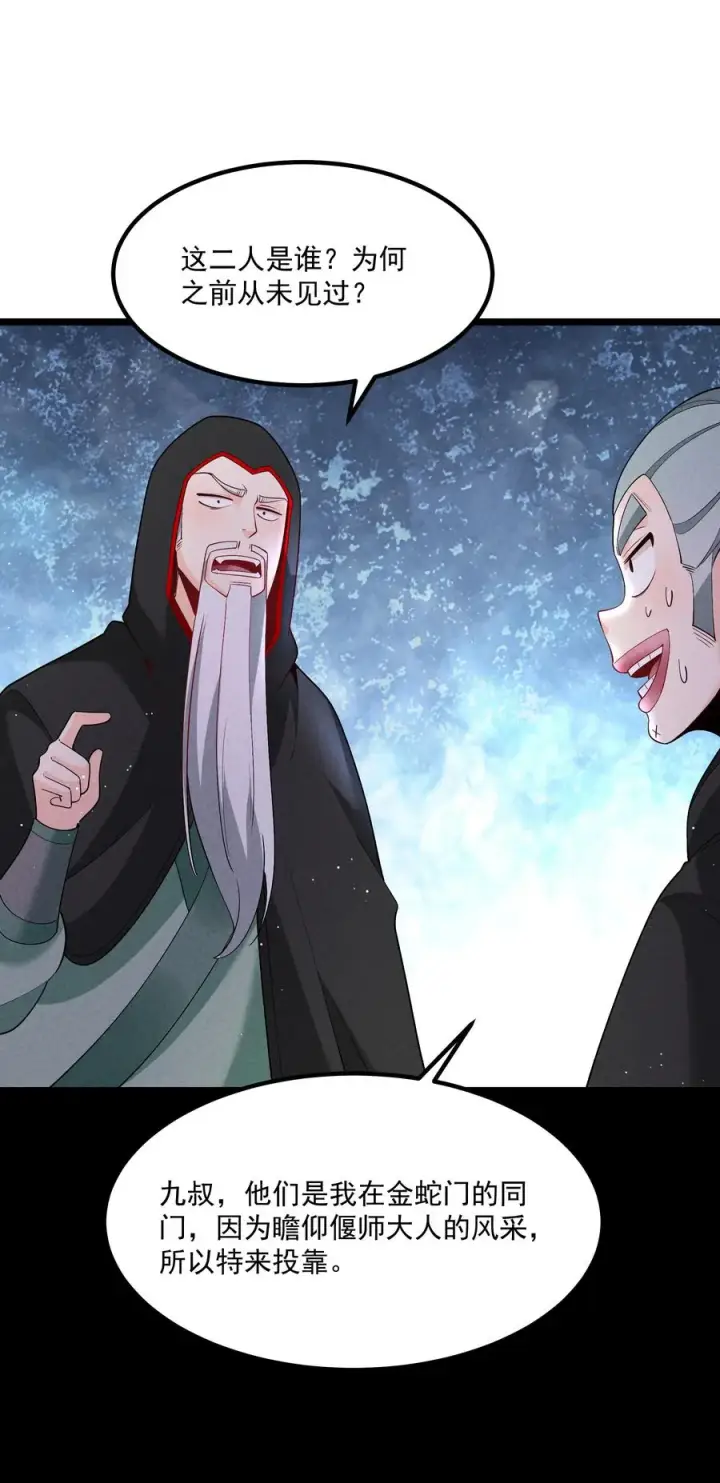《我的徒弟孝心好像变质了》027 偃师图27