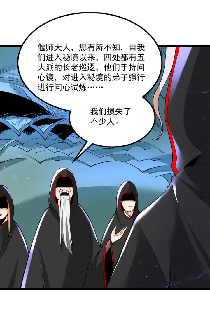 《我的徒弟孝心好像变质了》027 偃师图3