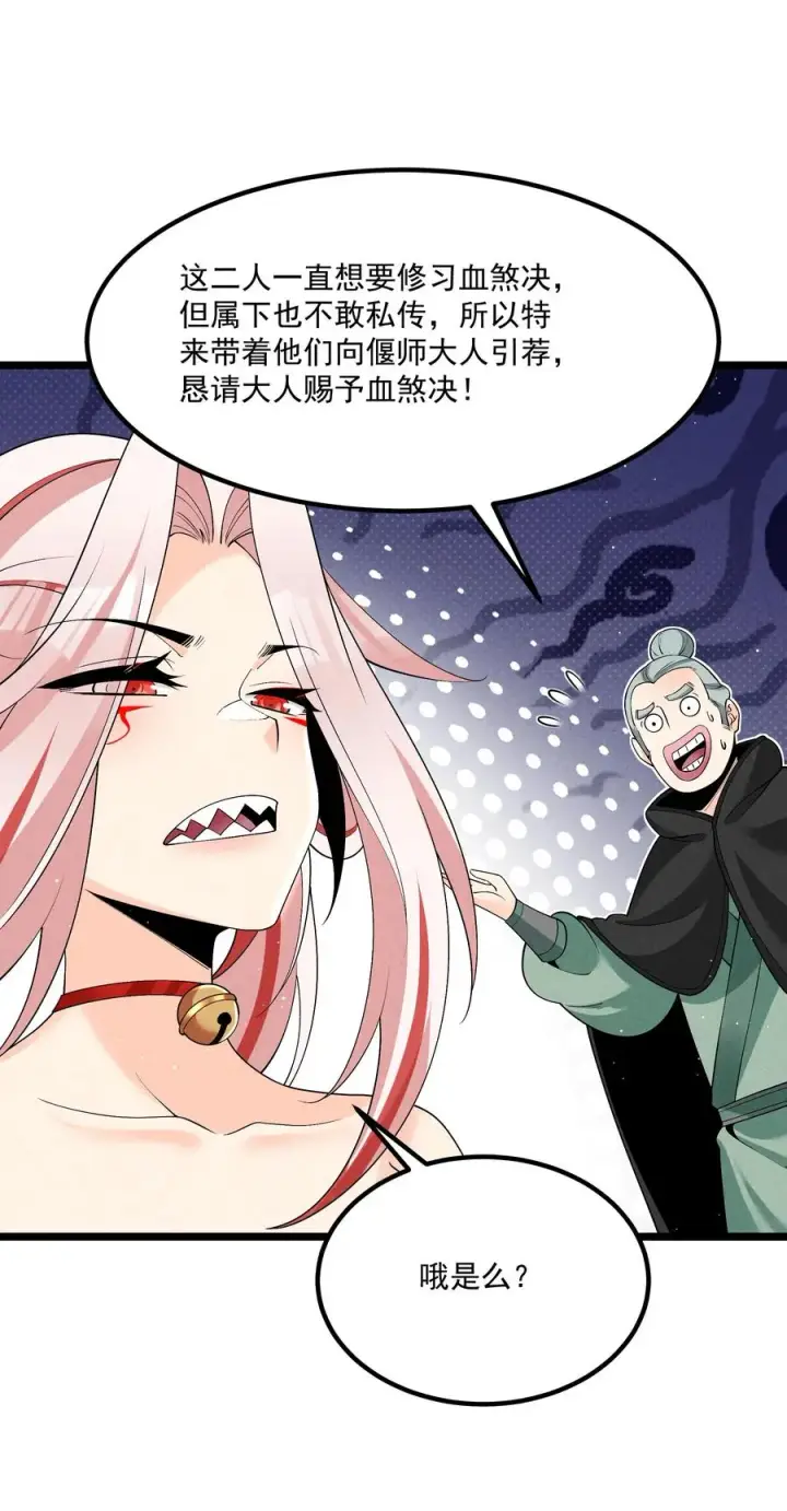 《我的徒弟孝心好像变质了》027 偃师图32