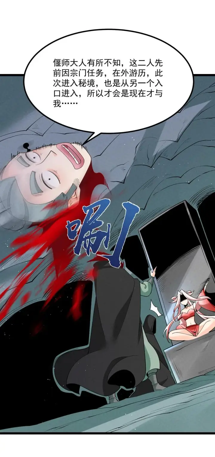 《我的徒弟孝心好像变质了》027 偃师图33