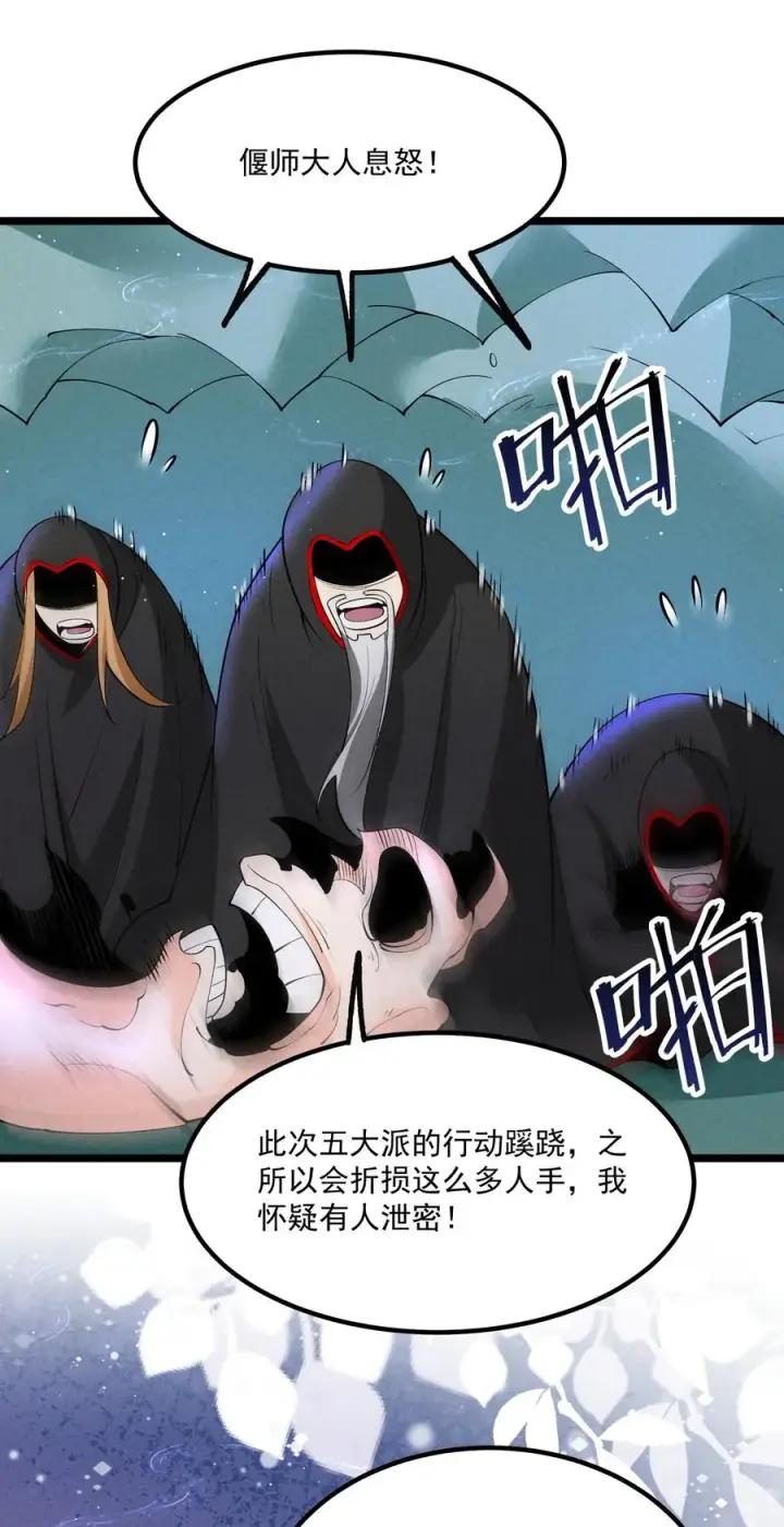 《我的徒弟孝心好像变质了》027 偃师图6