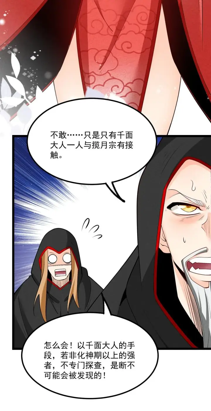 《我的徒弟孝心好像变质了》027 偃师图8
