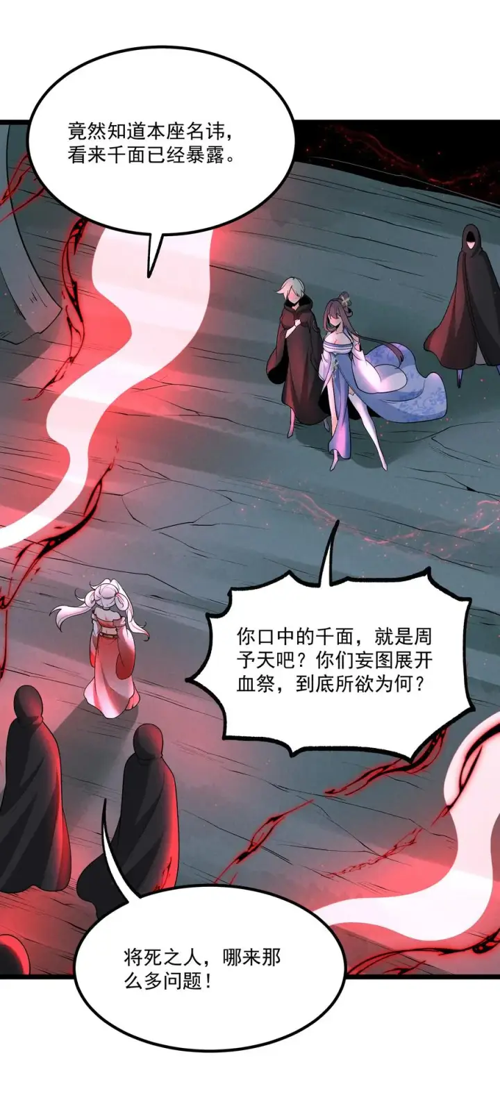 《我的徒弟孝心好像变质了》028 体修图14