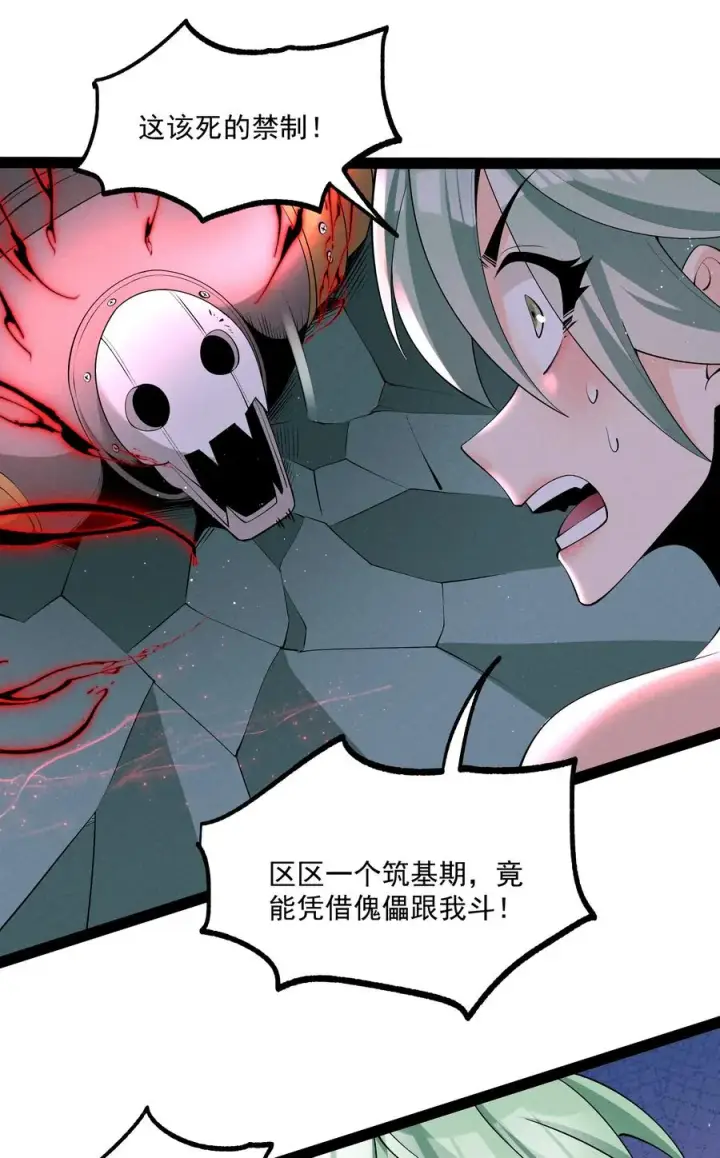 《我的徒弟孝心好像变质了》028 体修图22