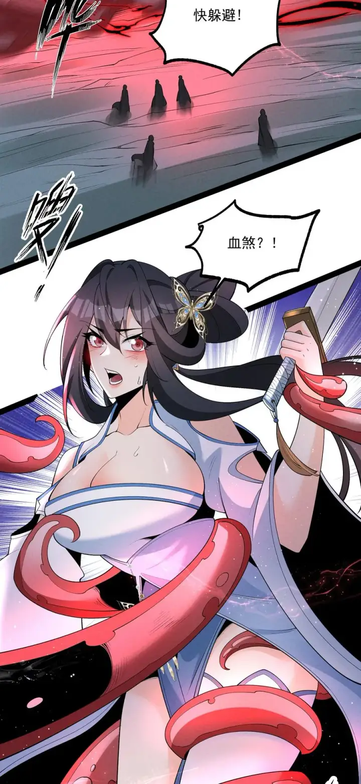 《我的徒弟孝心好像变质了》028 体修图26