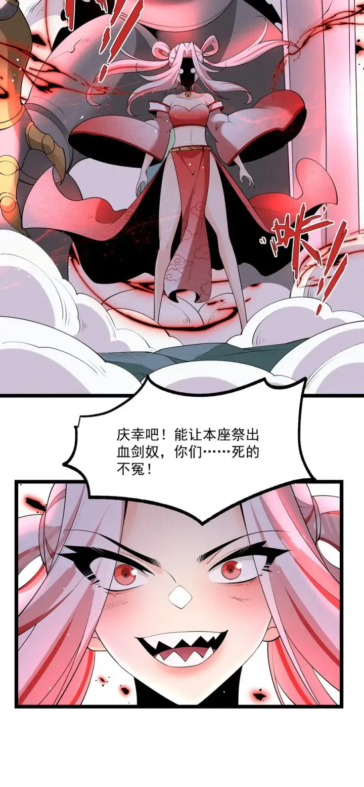 《我的徒弟孝心好像变质了》028 体修图32