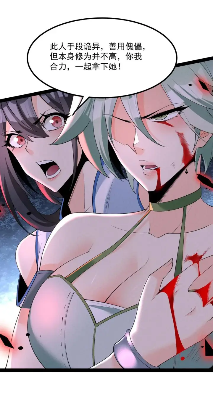 《我的徒弟孝心好像变质了》028 体修图40