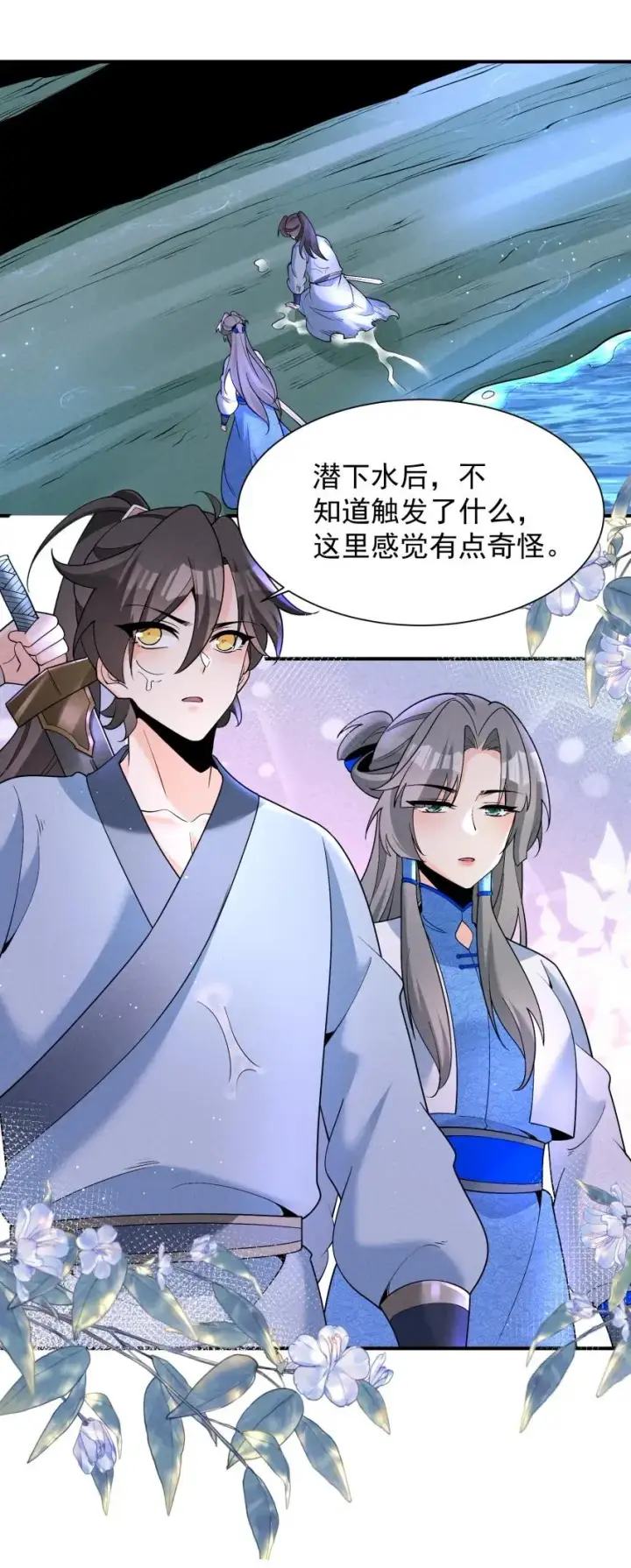 《我的徒弟孝心好像变质了》029 阵图21