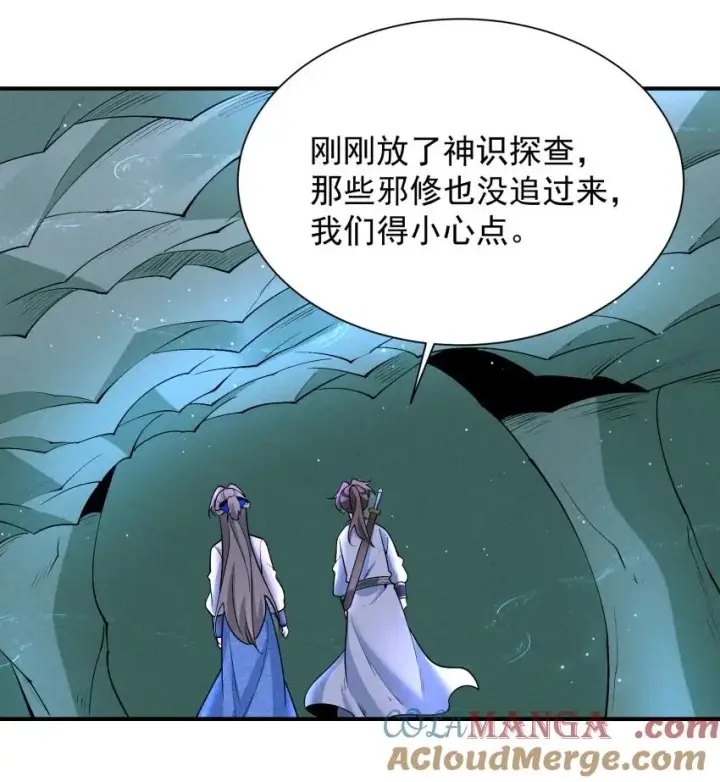 《我的徒弟孝心好像变质了》029 阵图22