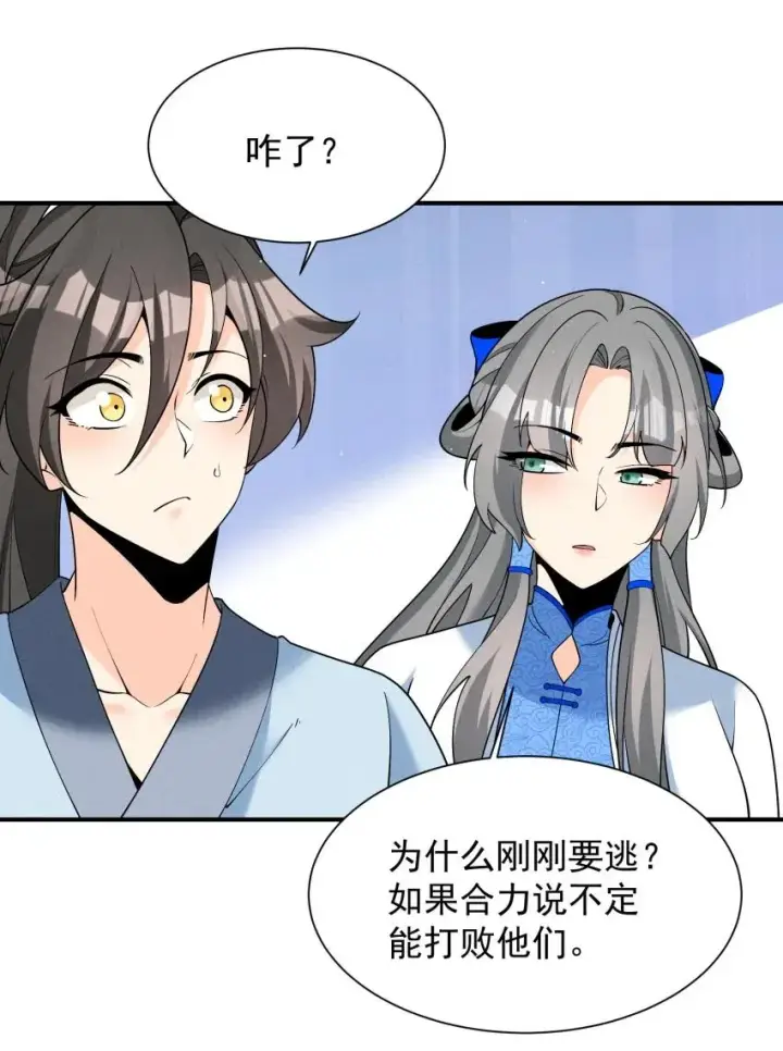 《我的徒弟孝心好像变质了》029 阵图23