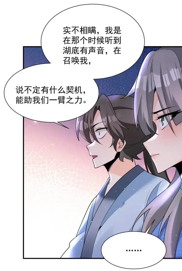 《我的徒弟孝心好像变质了》029 阵图24