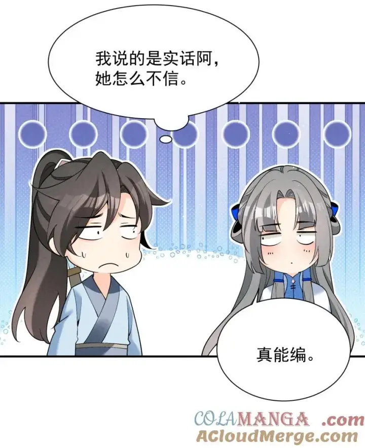 《我的徒弟孝心好像变质了》029 阵图25