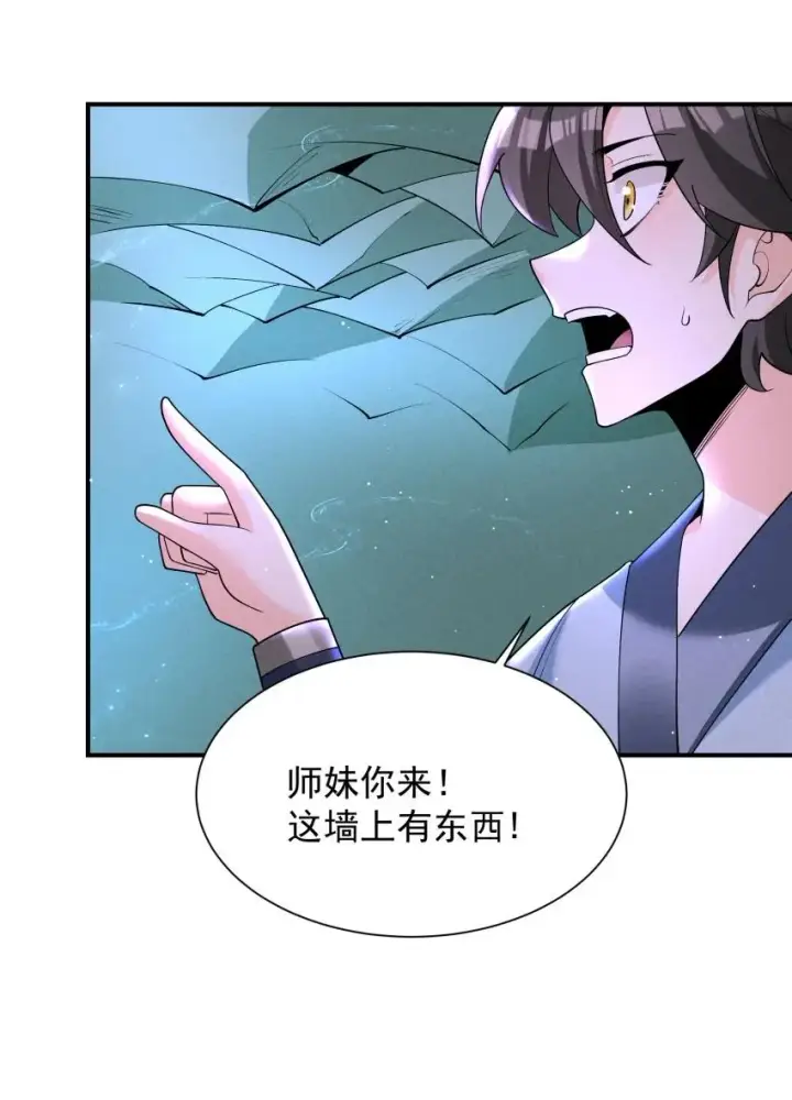 《我的徒弟孝心好像变质了》029 阵图26