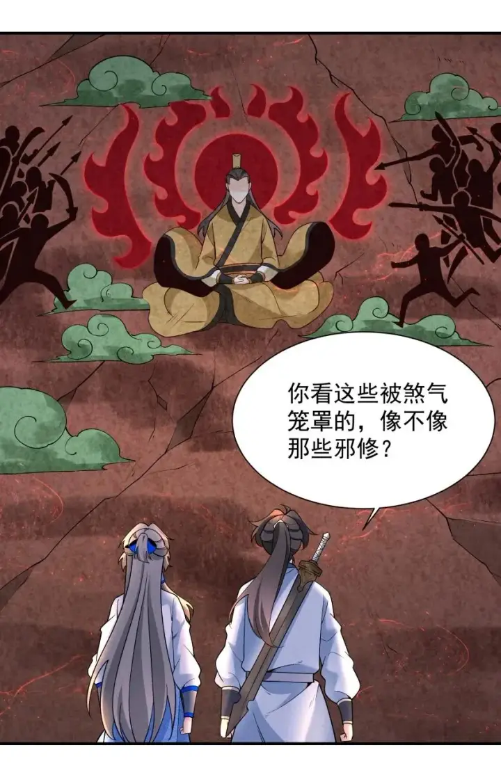 《我的徒弟孝心好像变质了》029 阵图27