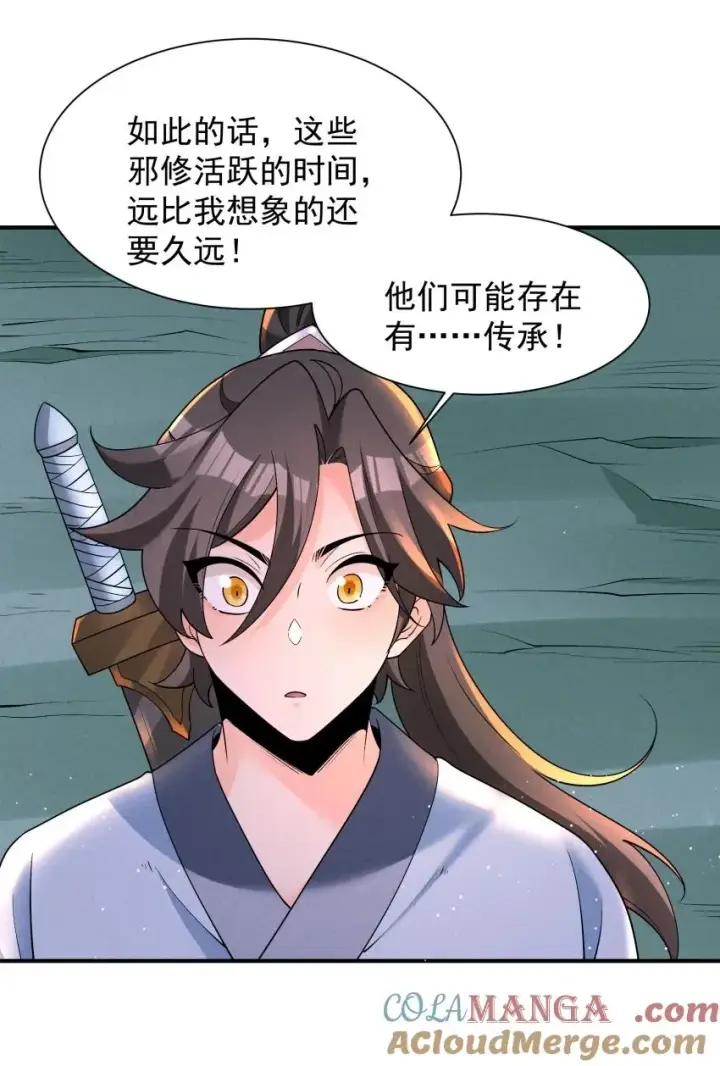 《我的徒弟孝心好像变质了》029 阵图28