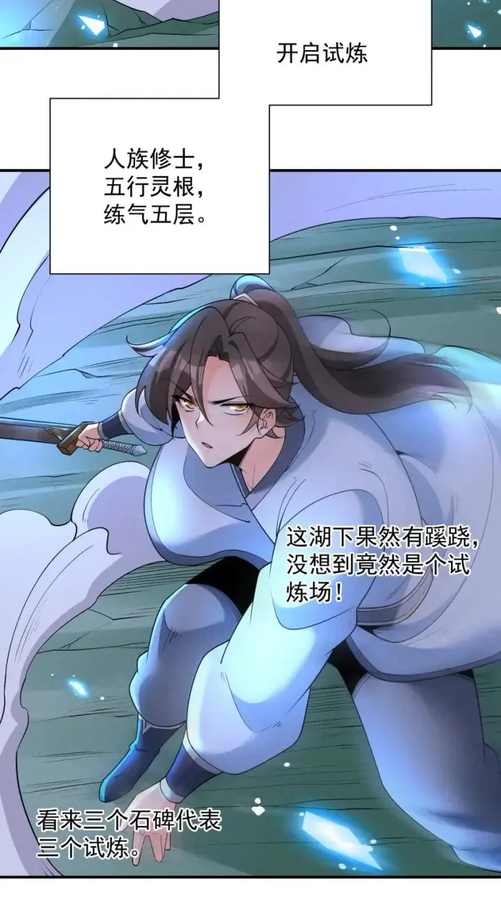 《我的徒弟孝心好像变质了》029 阵图35