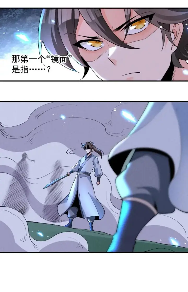 《我的徒弟孝心好像变质了》029 阵图36