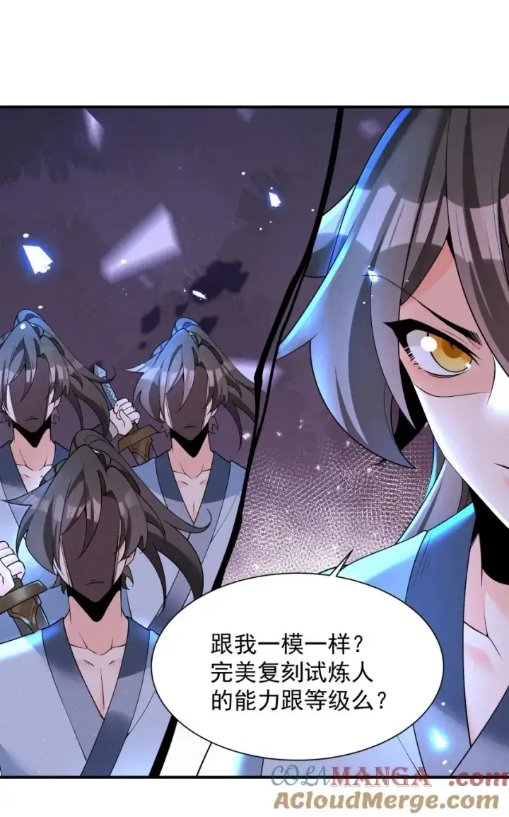 《我的徒弟孝心好像变质了》029 阵图37
