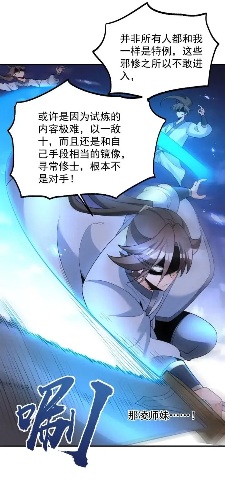 《我的徒弟孝心好像变质了》029 阵图39