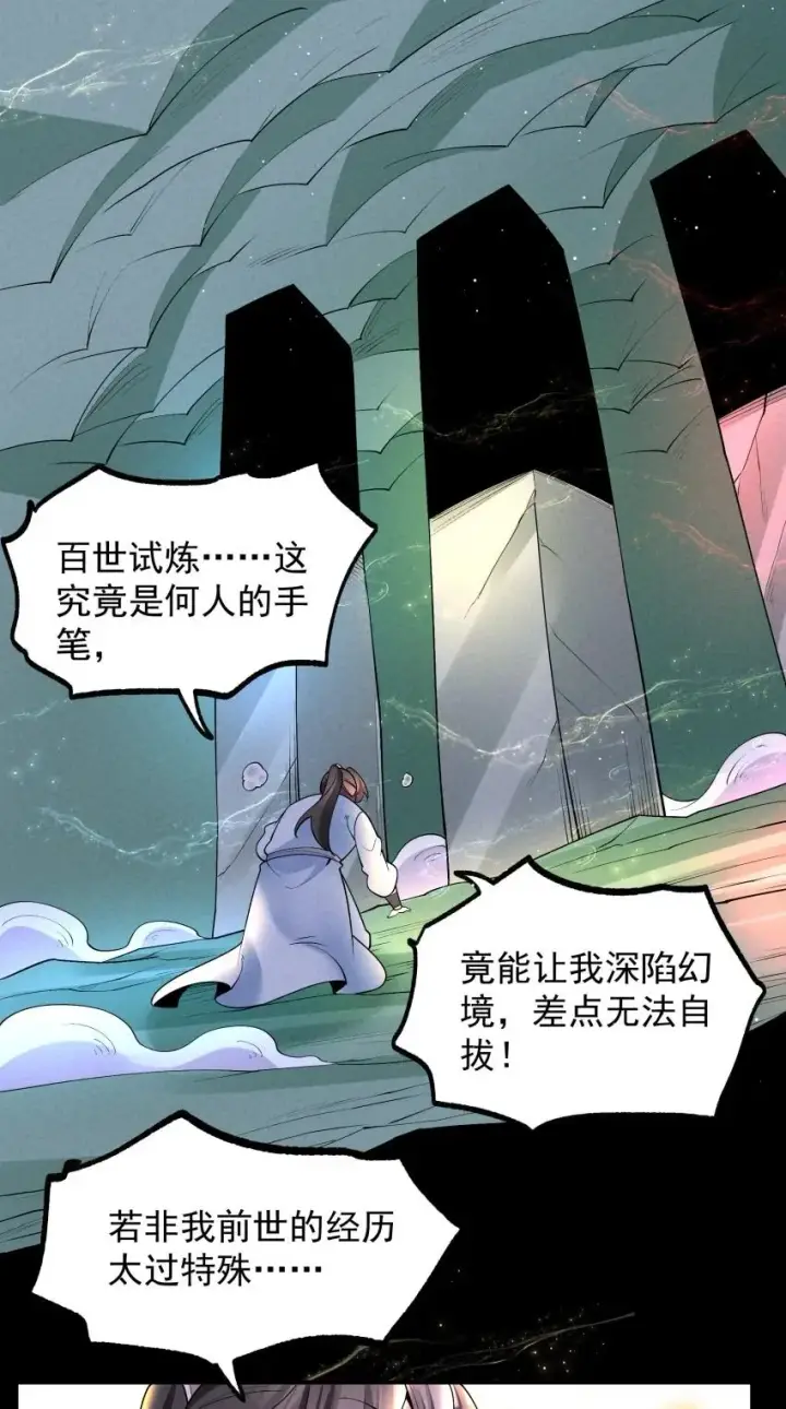 《我的徒弟孝心好像变质了》029 阵图47