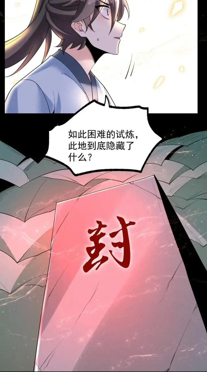 《我的徒弟孝心好像变质了》029 阵图48