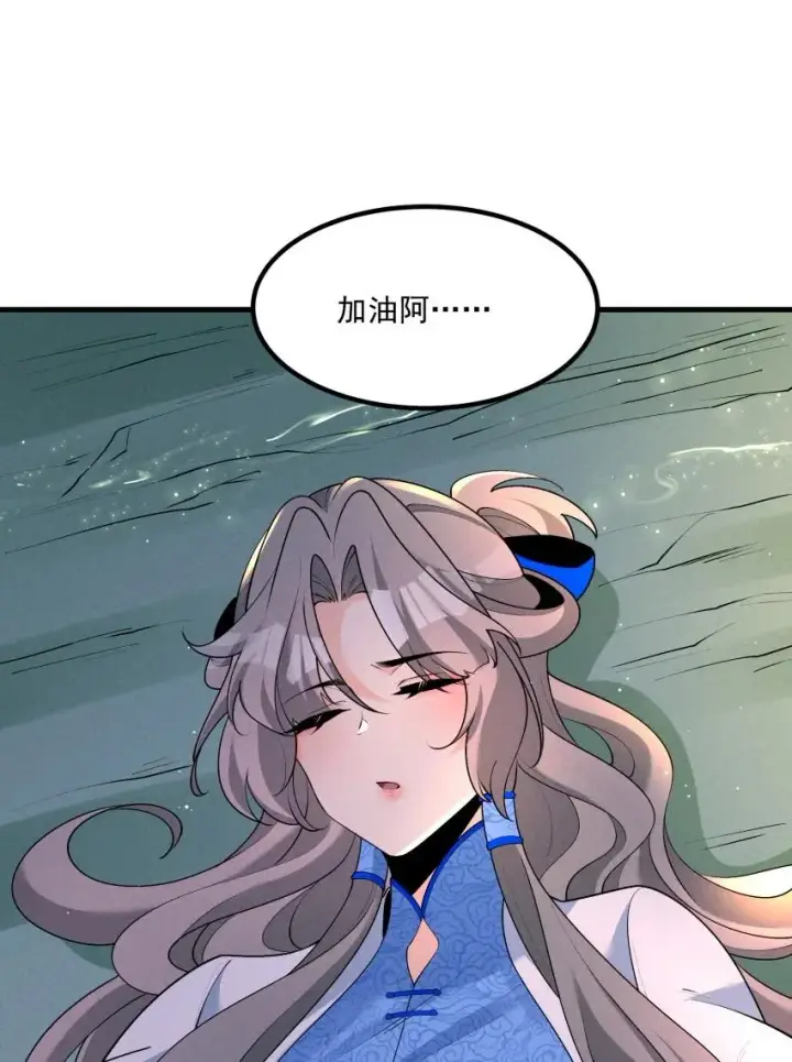《我的徒弟孝心好像变质了》030 修罗图11