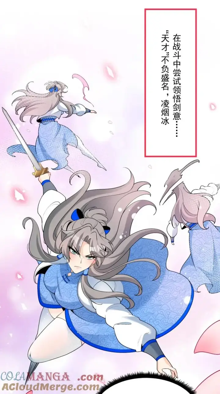 《我的徒弟孝心好像变质了》030 修罗图13