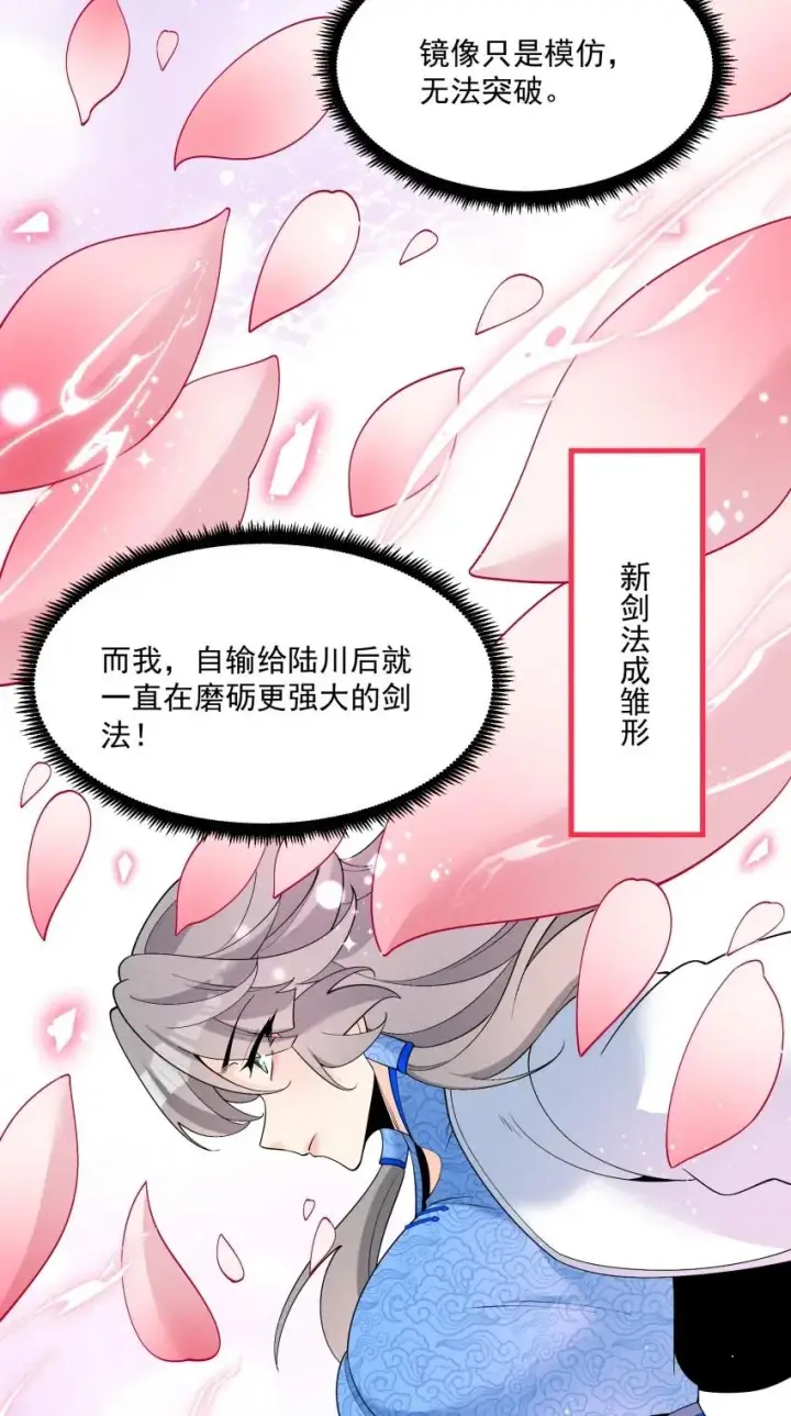 《我的徒弟孝心好像变质了》030 修罗图14