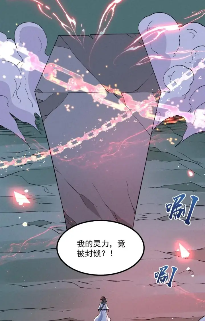 《我的徒弟孝心好像变质了》030 修罗图2
