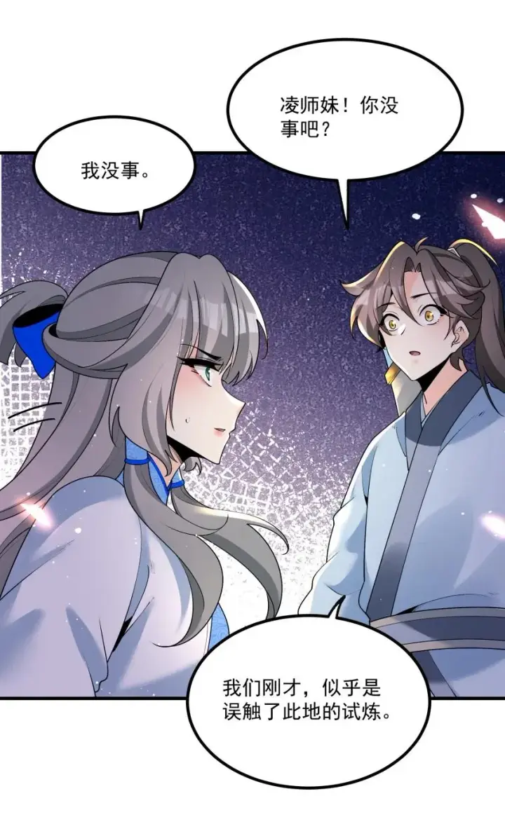 《我的徒弟孝心好像变质了》030 修罗图20