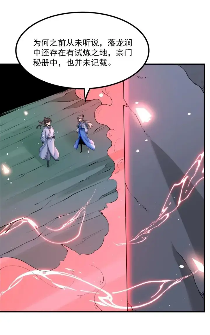 《我的徒弟孝心好像变质了》030 修罗图21