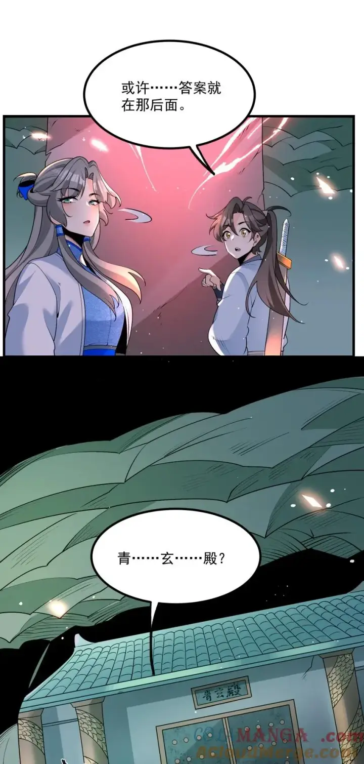 《我的徒弟孝心好像变质了》030 修罗图22