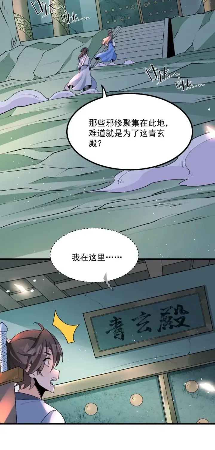 《我的徒弟孝心好像变质了》030 修罗图23
