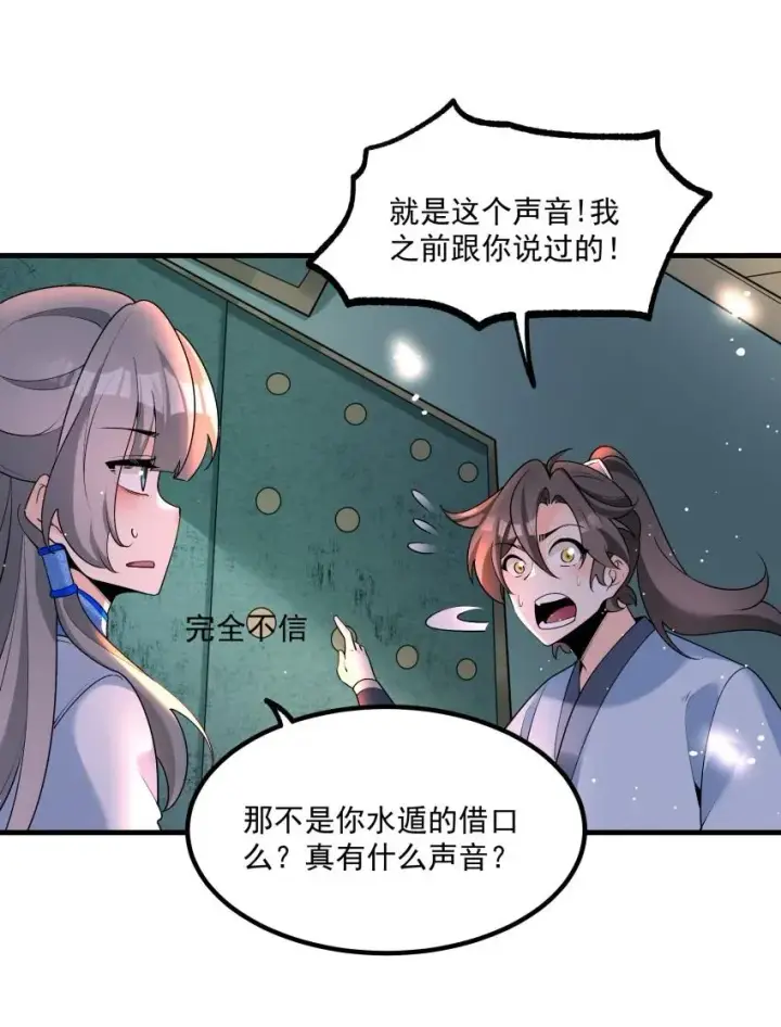《我的徒弟孝心好像变质了》030 修罗图24