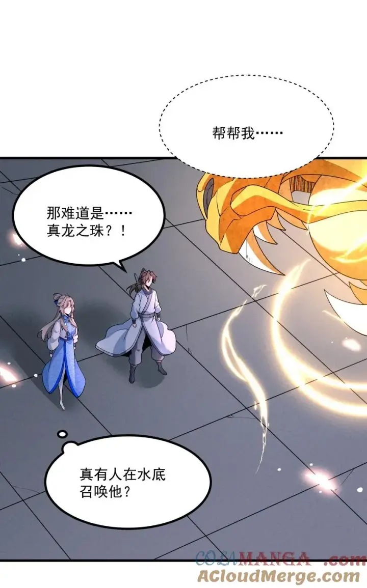 《我的徒弟孝心好像变质了》030 修罗图28